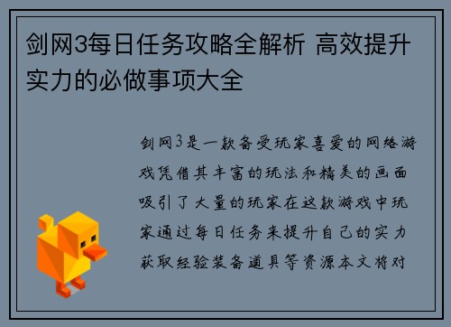 剑网3每日任务攻略全解析 高效提升实力的必做事项大全