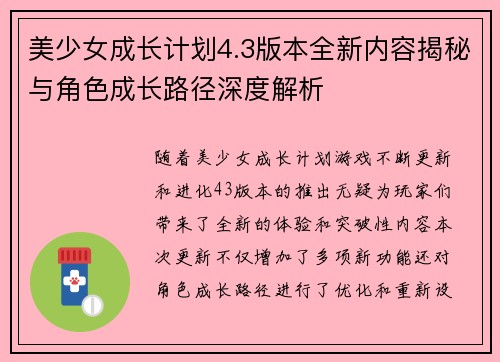 美少女成长计划4.3版本全新内容揭秘与角色成长路径深度解析