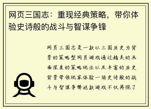 网页三国志：重现经典策略，带你体验史诗般的战斗与智谋争锋