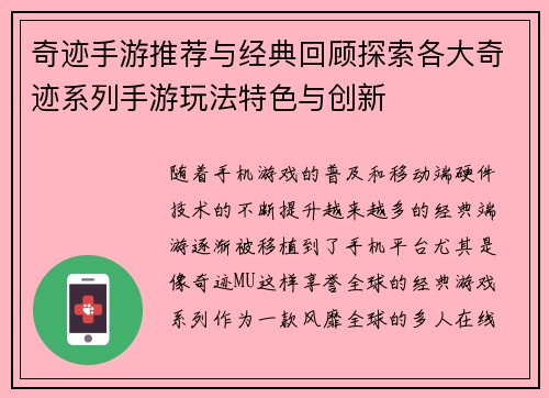 奇迹手游推荐与经典回顾探索各大奇迹系列手游玩法特色与创新