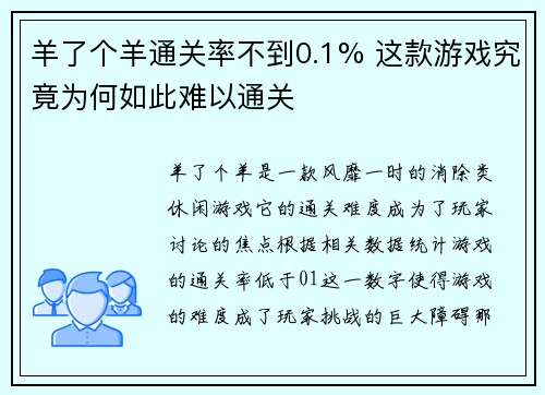羊了个羊通关率不到0.1% 这款游戏究竟为何如此难以通关