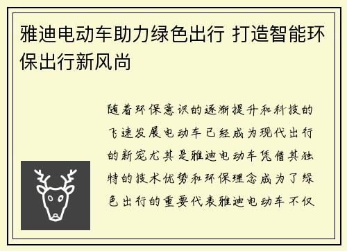 雅迪电动车助力绿色出行 打造智能环保出行新风尚
