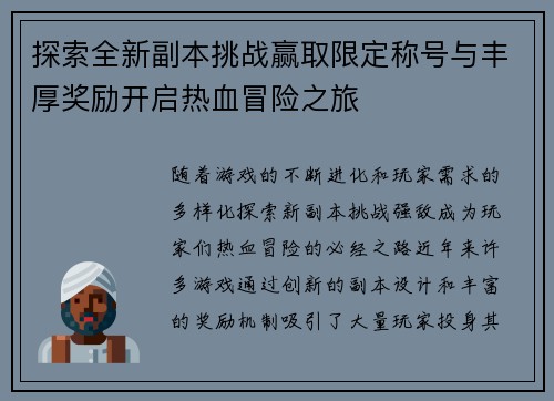 探索全新副本挑战赢取限定称号与丰厚奖励开启热血冒险之旅