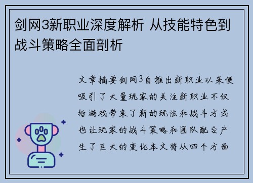剑网3新职业深度解析 从技能特色到战斗策略全面剖析