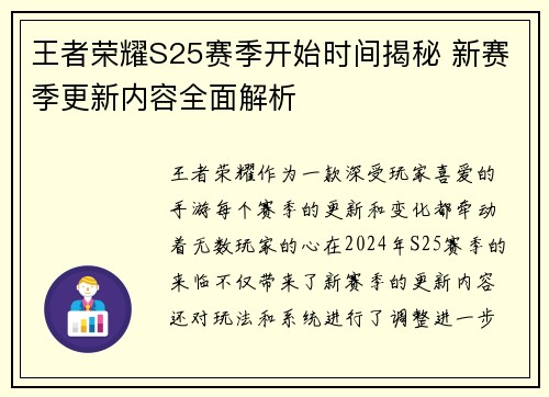 王者荣耀S25赛季开始时间揭秘 新赛季更新内容全面解析